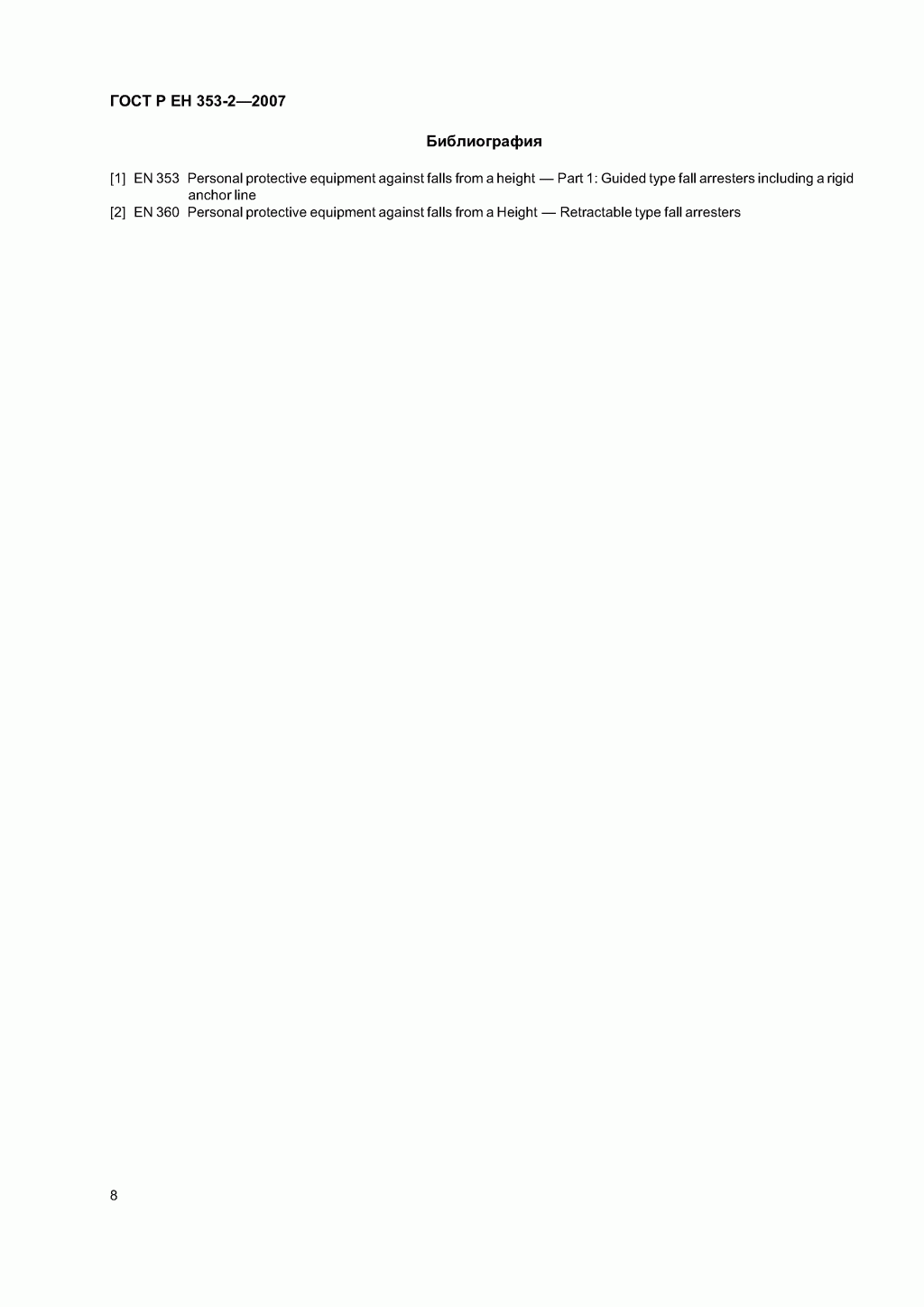 Средства индивидуальной защиты от падения с высоты ползункового типа на гибкой анкерной линии. Часть 2. Общие технические требования. Методы испытаний. Средства индивидуальной защиты от падения с высоты ползункового типа на гибкой анкерной линии. Часть 2. Общие технические требования. Методы испытаний.