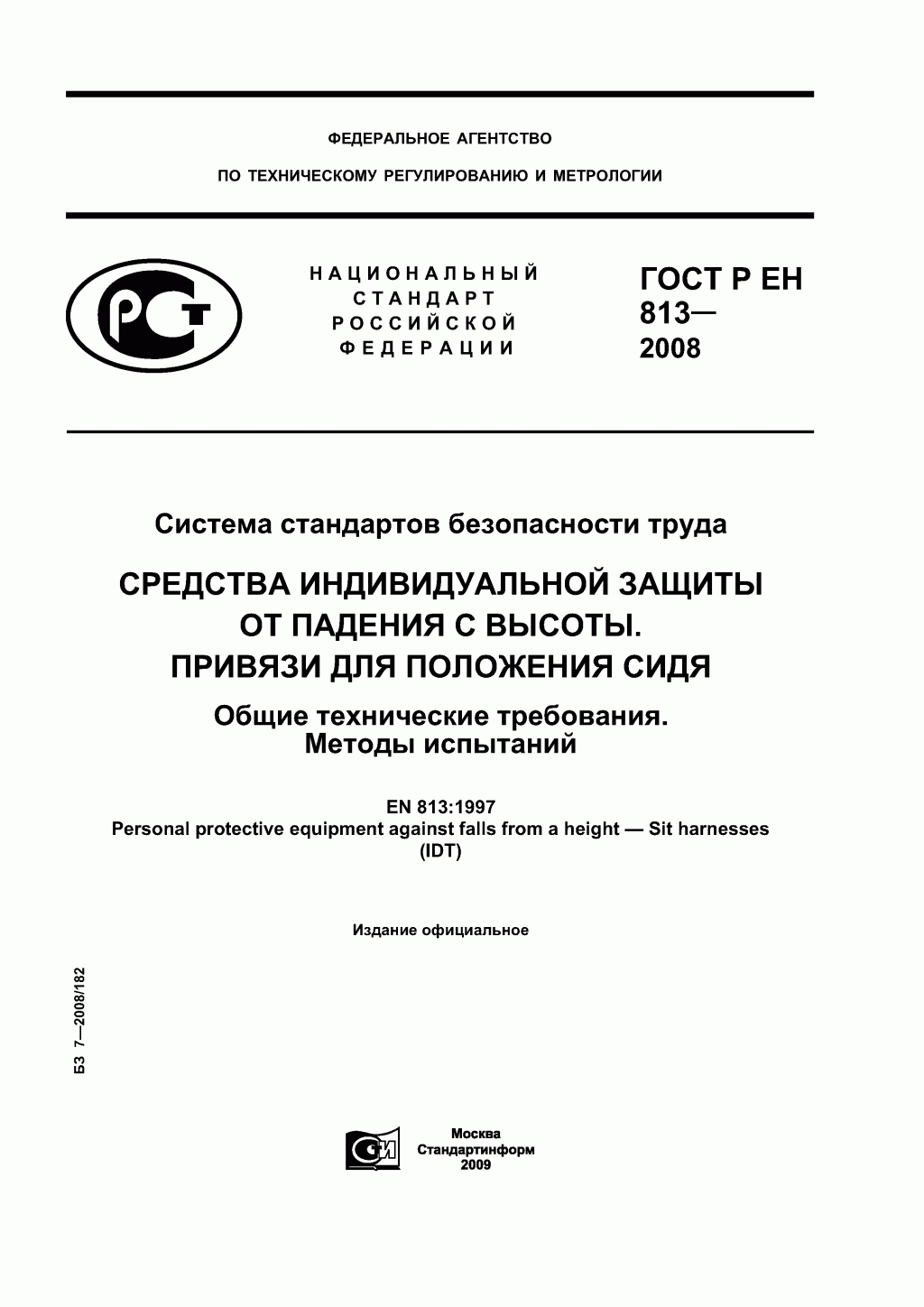 Скачать ГОСТ Р ЕН 813-2008. Средства индивидуальной защиты от падения с высоты. Привязи для положения сидя. Скачать ГОСТ Р ЕН 813-2008. Средства индивидуальной защиты от падения с высоты. Привязи для положения сидя.
