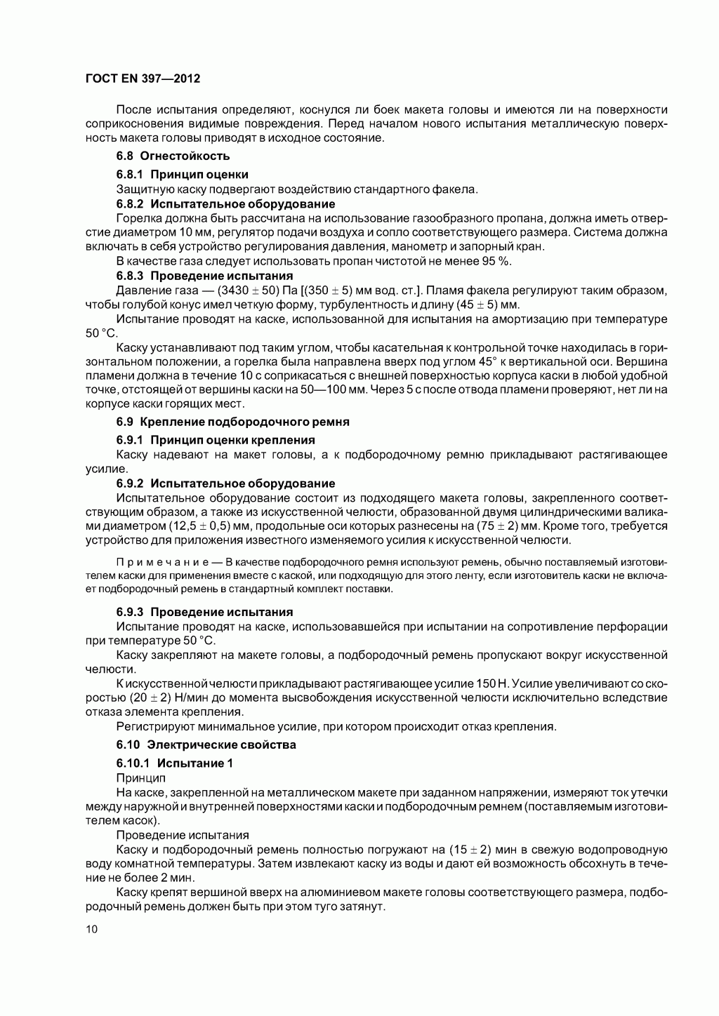 Система стандартов безопасности труда. Каски защитные. Общие технические требования. Методы испытаний Система стандартов безопасности труда. Каски защитные. Общие технические требования. Методы испытаний