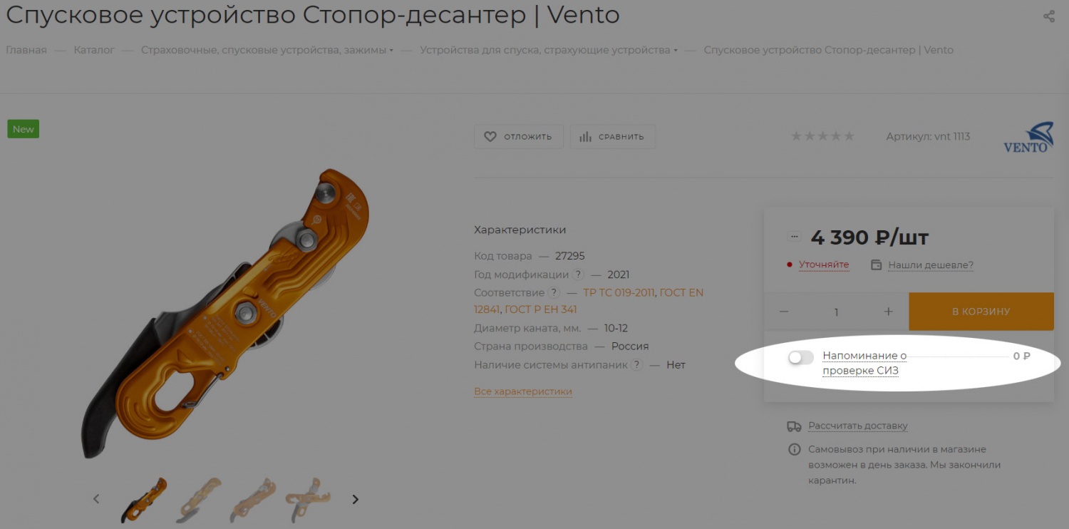 Напоминание о проверке СИЗ Напоминание о проверке СИЗ