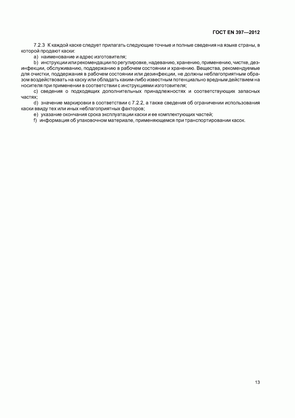 Система стандартов безопасности труда. Каски защитные. Общие технические требования. Методы испытаний Система стандартов безопасности труда. Каски защитные. Общие технические требования. Методы испытаний