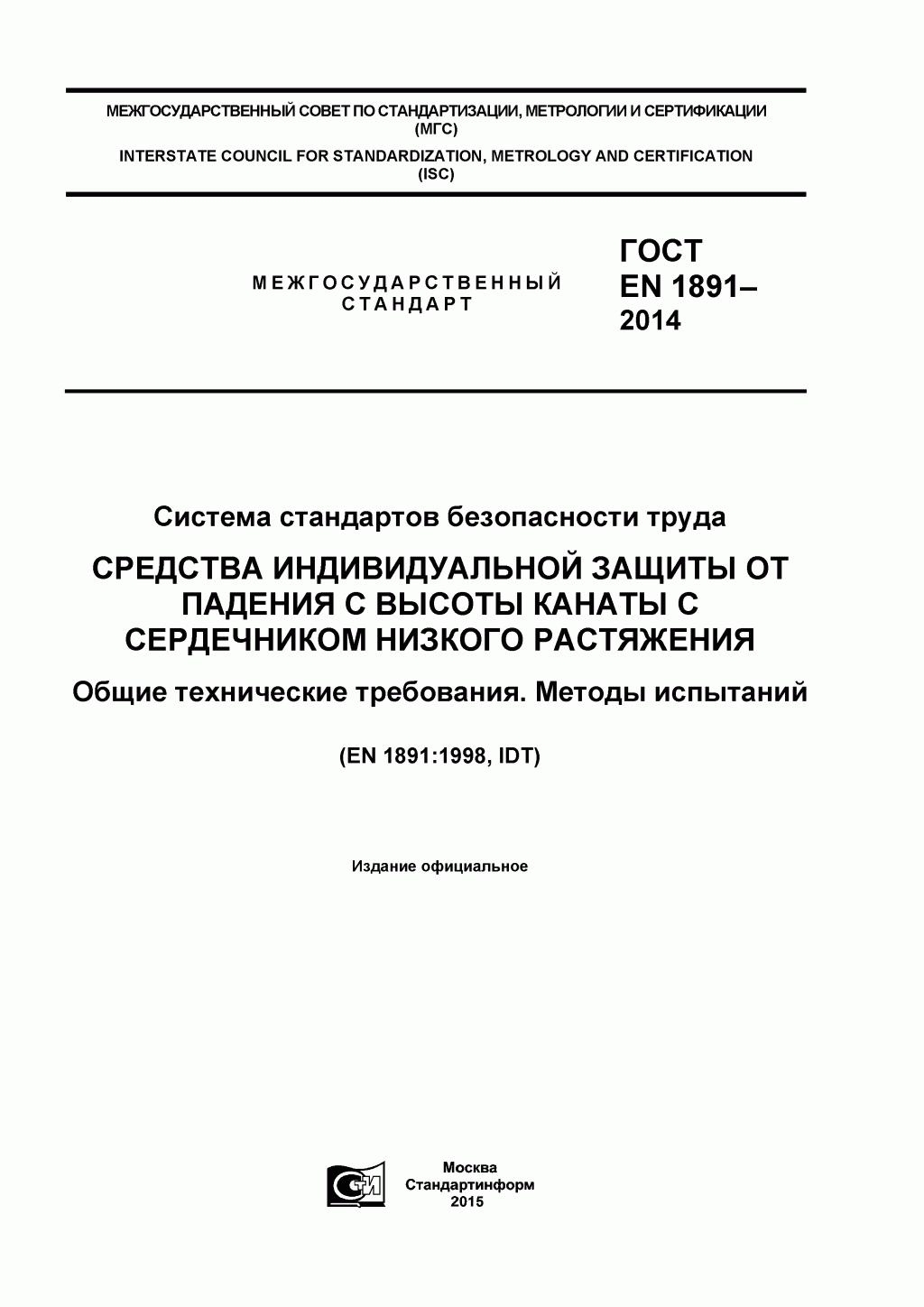 Канаты с сердечником низкого растяжения. 0.gif