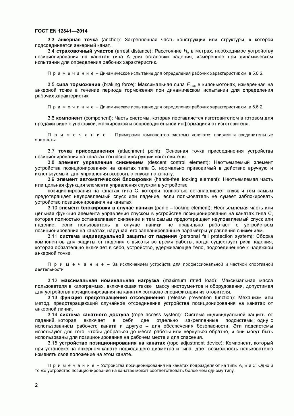 Скачать ГОСТ Р ЕН 813-2008. Средства индивидуальной защиты от падения с высоты. Привязи для положения сидя. Скачать ГОСТ Р ЕН 813-2008. Средства индивидуальной защиты от падения с высоты. Привязи для положения сидя.