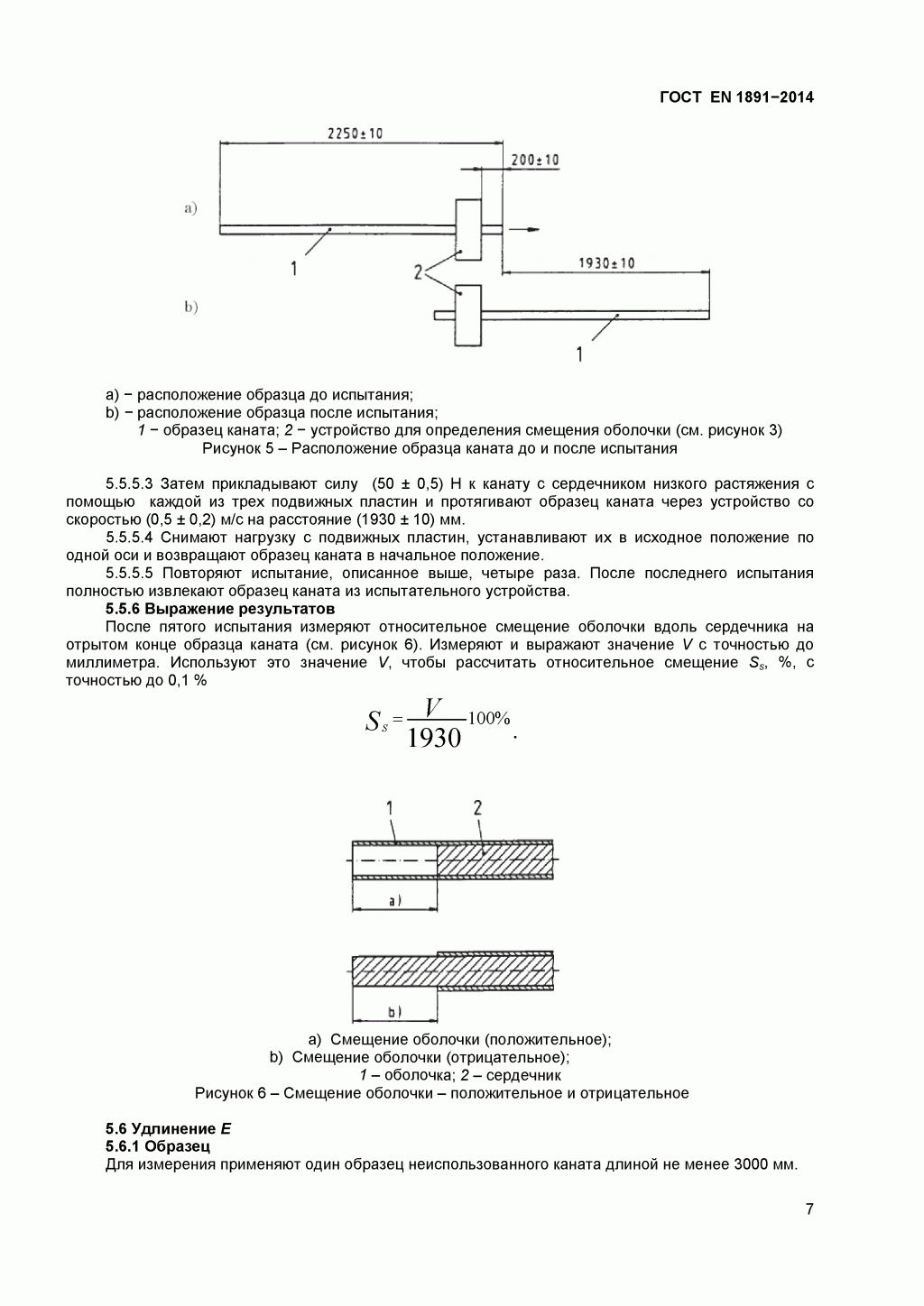 Канаты с сердечником низкого растяжения. 9.gif
