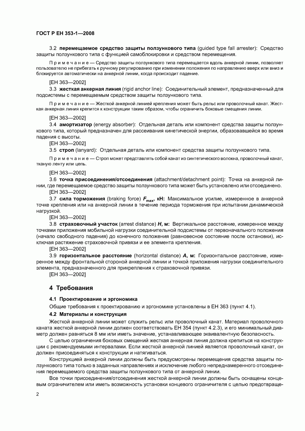 Средства защиты от падения ползункового типа на жесткой анкерной линии. Часть 1. Средства защиты от падения ползункового типа на жесткой анкерной линии. Часть 1.