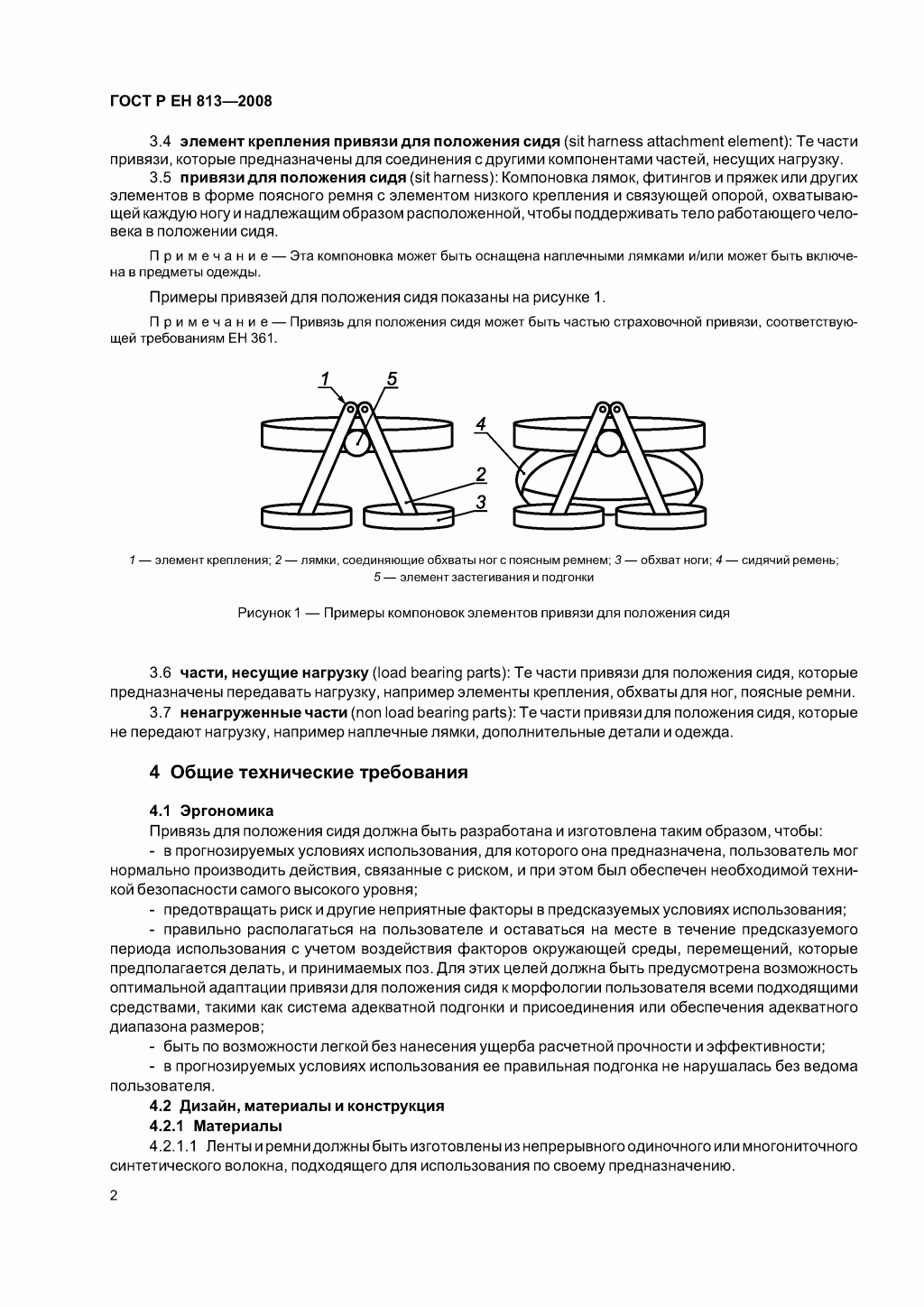 Скачать ГОСТ Р ЕН 813-2008. Средства индивидуальной защиты от падения с высоты. Привязи для положения сидя. Скачать ГОСТ Р ЕН 813-2008. Средства индивидуальной защиты от падения с высоты. Привязи для положения сидя.