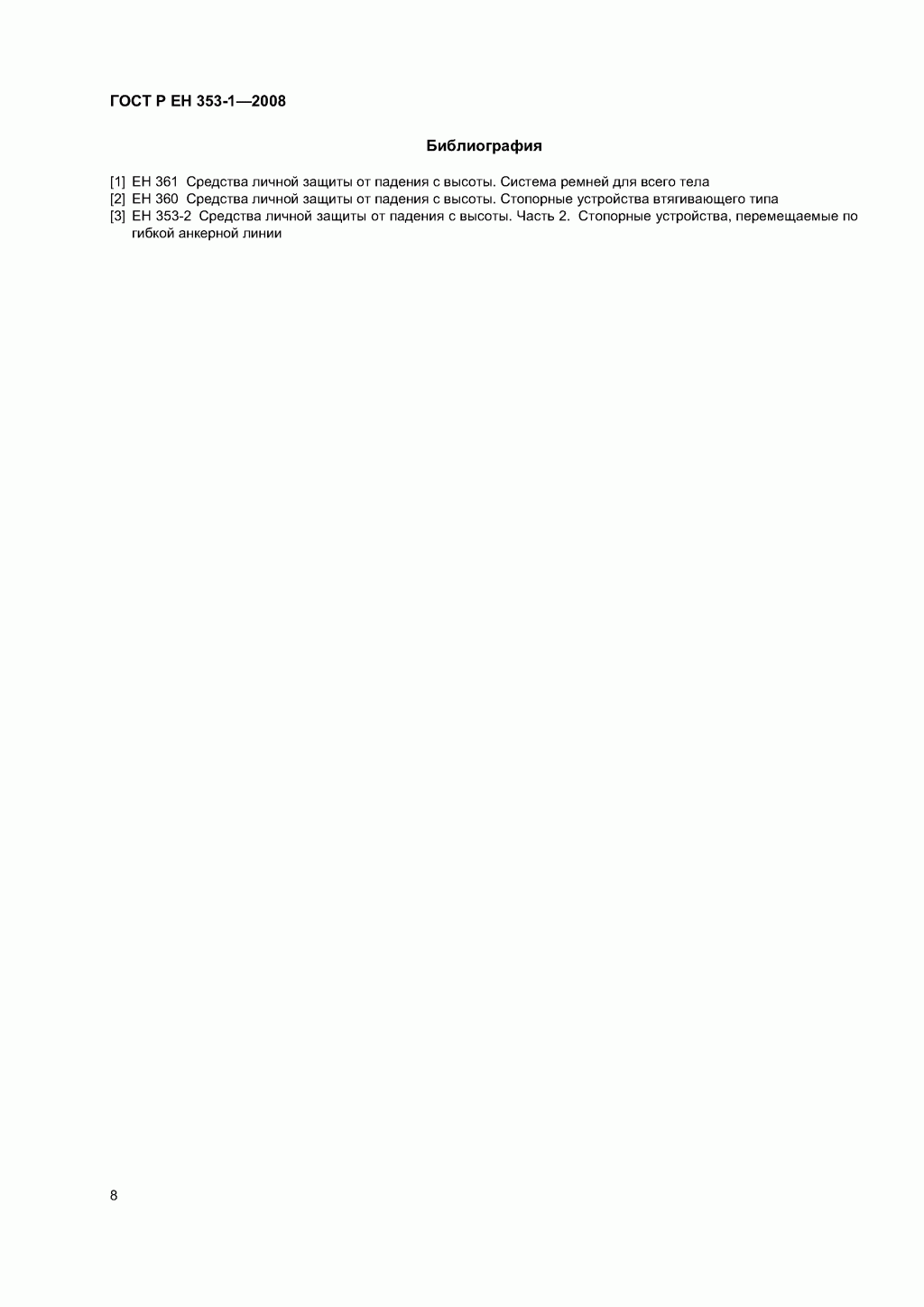 Средства защиты от падения ползункового типа на жесткой анкерной линии. Часть 1. Средства защиты от падения ползункового типа на жесткой анкерной линии. Часть 1.