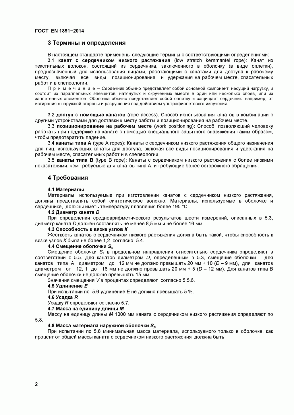 Канаты с сердечником низкого растяжения. 4.gif