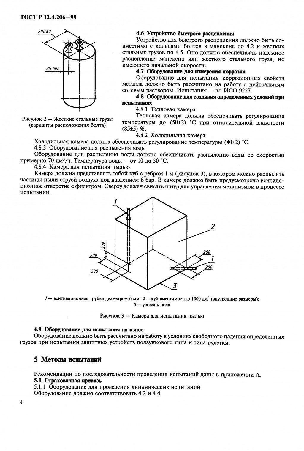 ГОСТ Р 12.4.206-99 ГОСТ Р 12.4.206-99