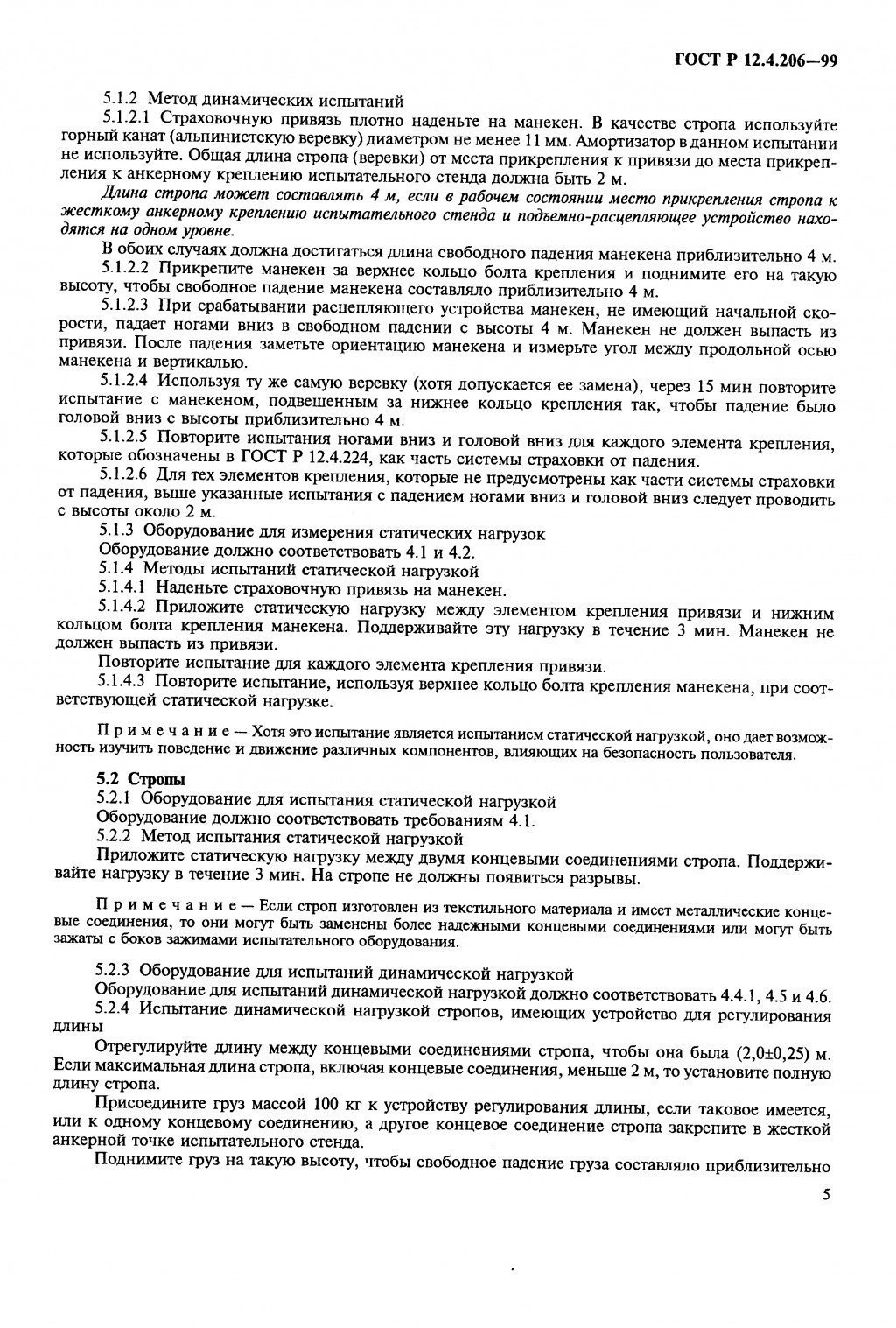ГОСТ Р 12.4.206-99 ГОСТ Р 12.4.206-99