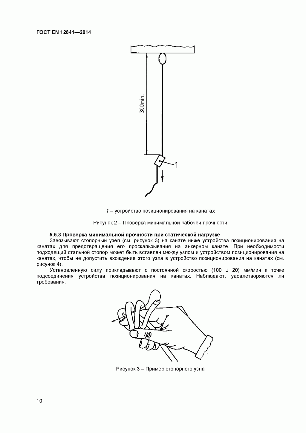 Скачать ГОСТ Р ЕН 813-2008. Средства индивидуальной защиты от падения с высоты. Привязи для положения сидя. Скачать ГОСТ Р ЕН 813-2008. Средства индивидуальной защиты от падения с высоты. Привязи для положения сидя.