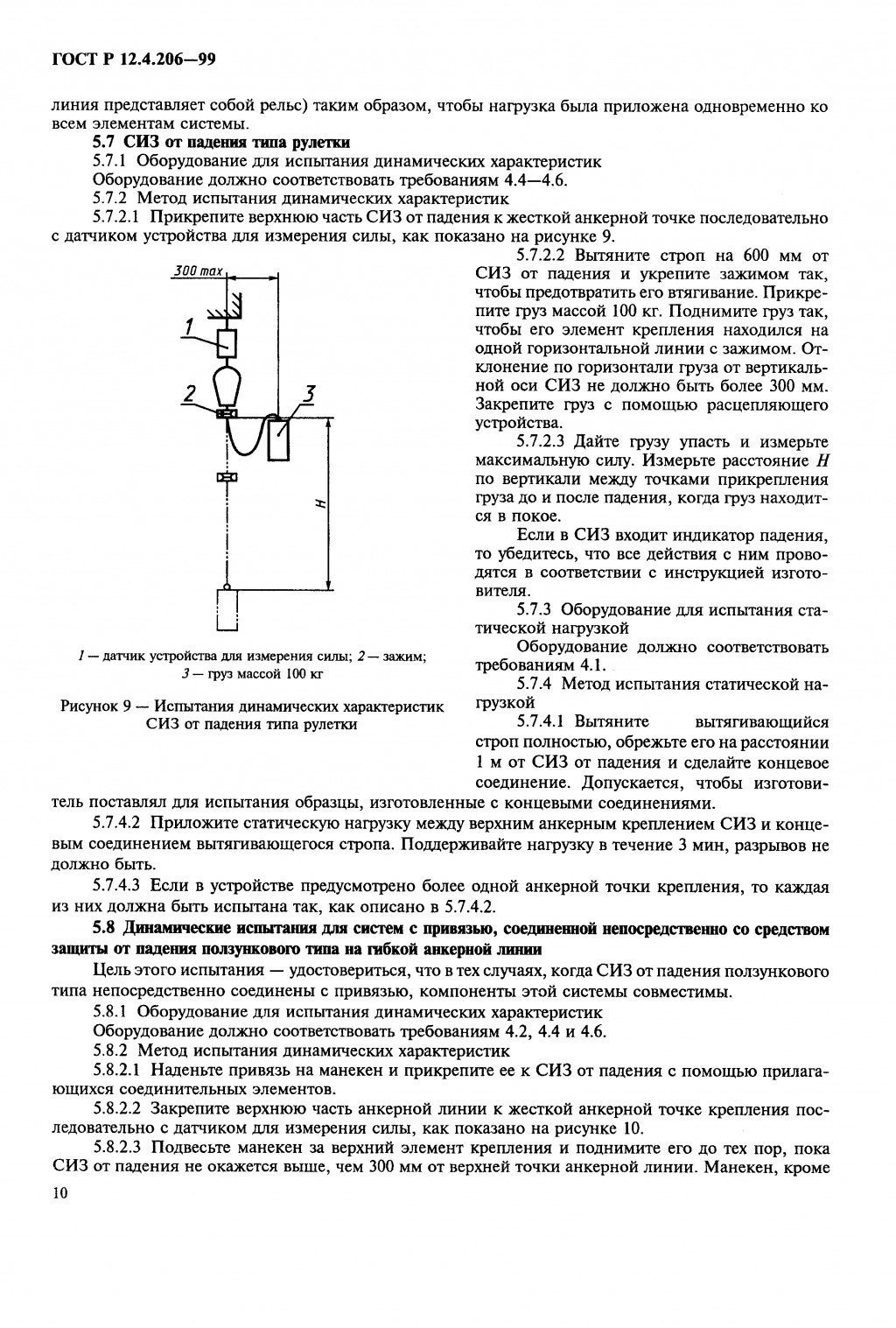 ГОСТ Р 12.4.206-99 ГОСТ Р 12.4.206-99
