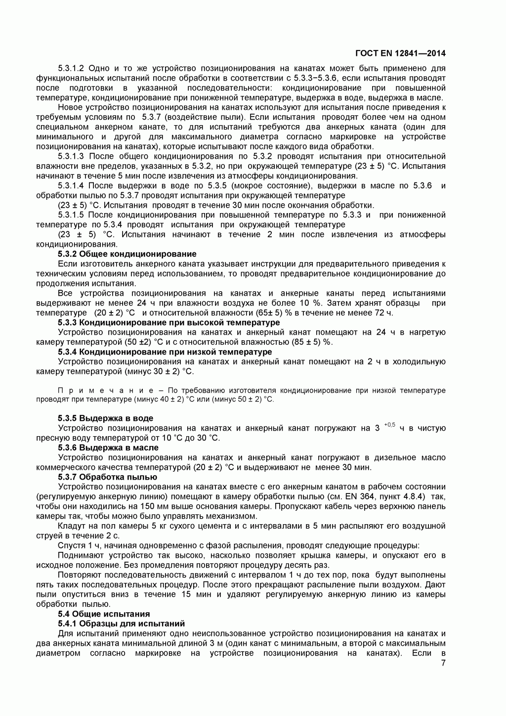 Скачать ГОСТ Р ЕН 813-2008. Средства индивидуальной защиты от падения с высоты. Привязи для положения сидя. Скачать ГОСТ Р ЕН 813-2008. Средства индивидуальной защиты от падения с высоты. Привязи для положения сидя.