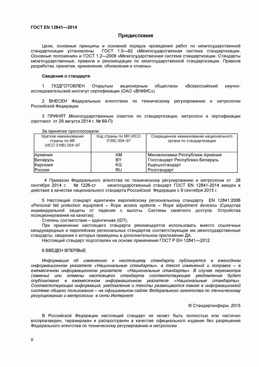 Скачать ГОСТ Р ЕН 813-2008. Средства индивидуальной защиты от падения с высоты. Привязи для положения сидя. Скачать ГОСТ Р ЕН 813-2008. Средства индивидуальной защиты от падения с высоты. Привязи для положения сидя.