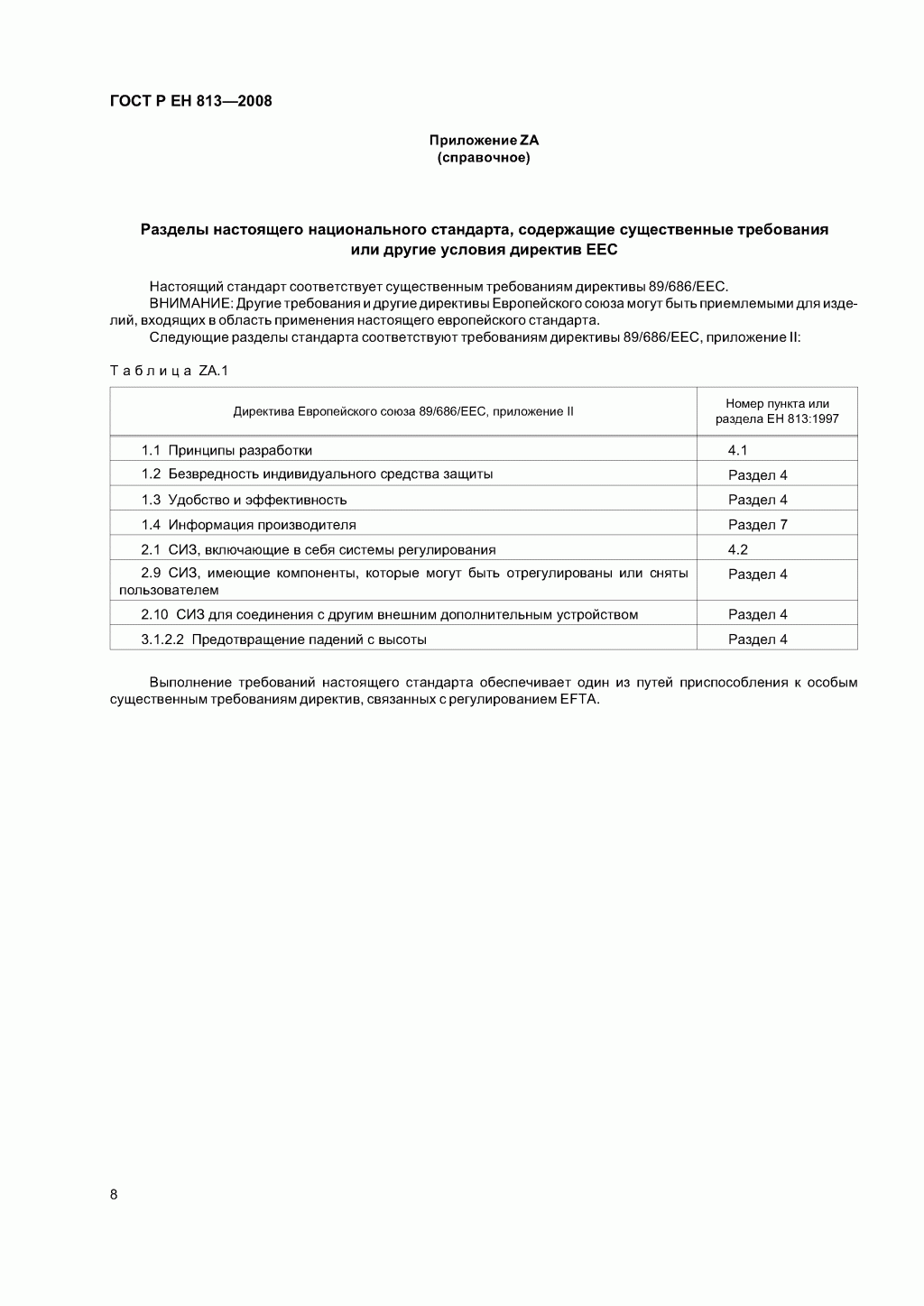 Скачать ГОСТ Р ЕН 813-2008. Средства индивидуальной защиты от падения с высоты. Привязи для положения сидя. Скачать ГОСТ Р ЕН 813-2008. Средства индивидуальной защиты от падения с высоты. Привязи для положения сидя.