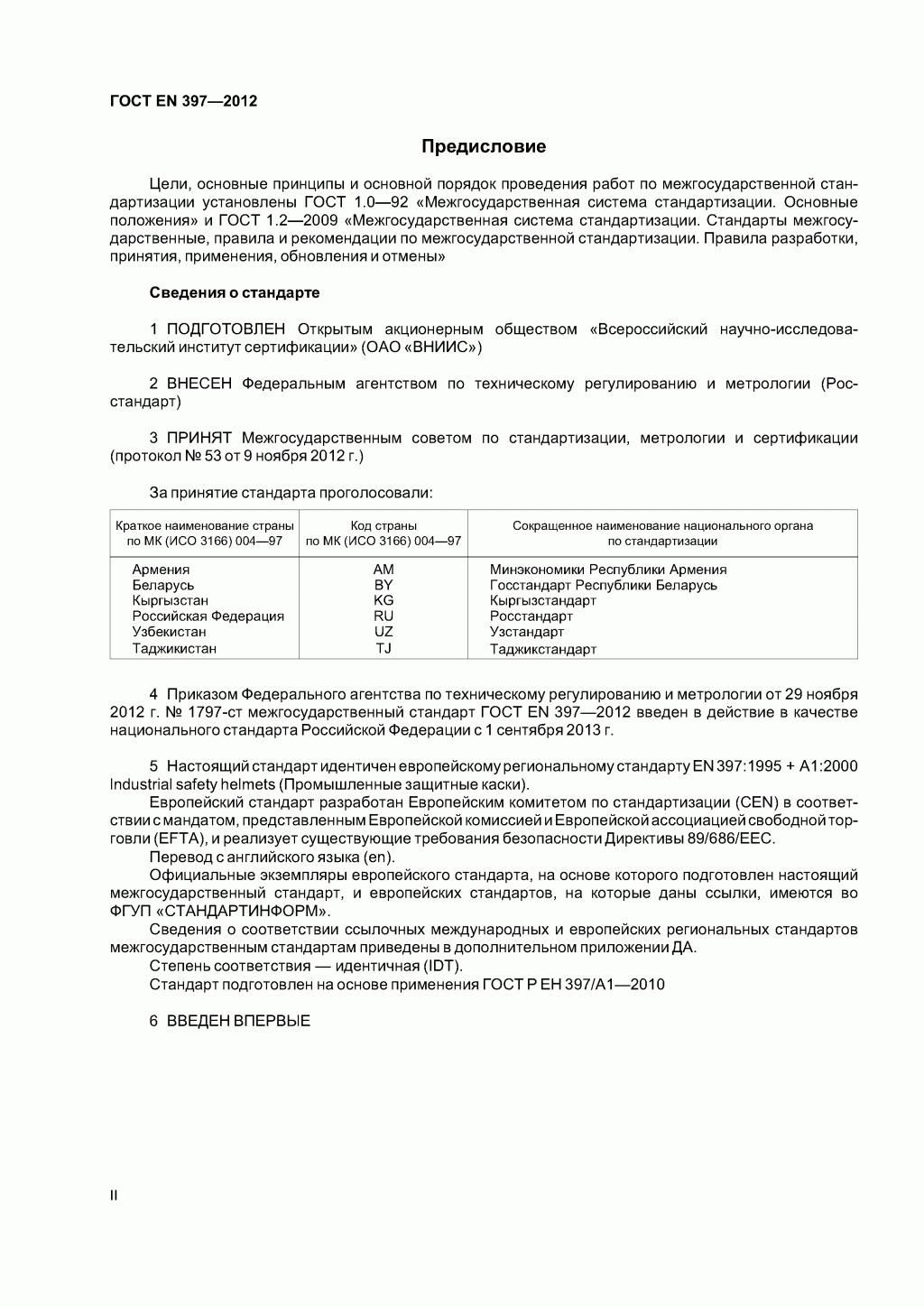 Система стандартов безопасности труда. Каски защитные. Общие технические требования. Методы испытаний Система стандартов безопасности труда. Каски защитные. Общие технические требования. Методы испытаний