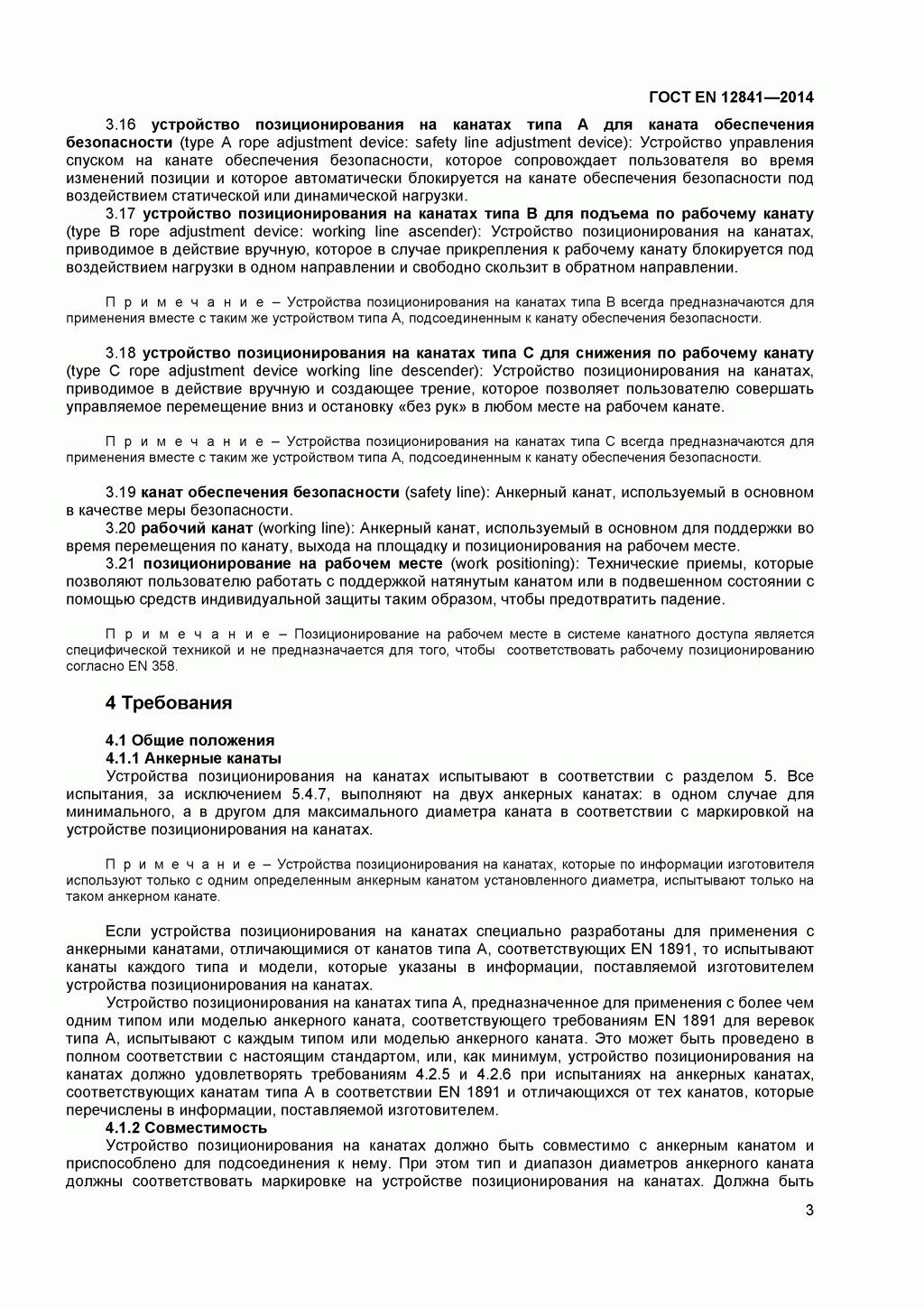 Скачать ГОСТ Р ЕН 813-2008. Средства индивидуальной защиты от падения с высоты. Привязи для положения сидя. Скачать ГОСТ Р ЕН 813-2008. Средства индивидуальной защиты от падения с высоты. Привязи для положения сидя.