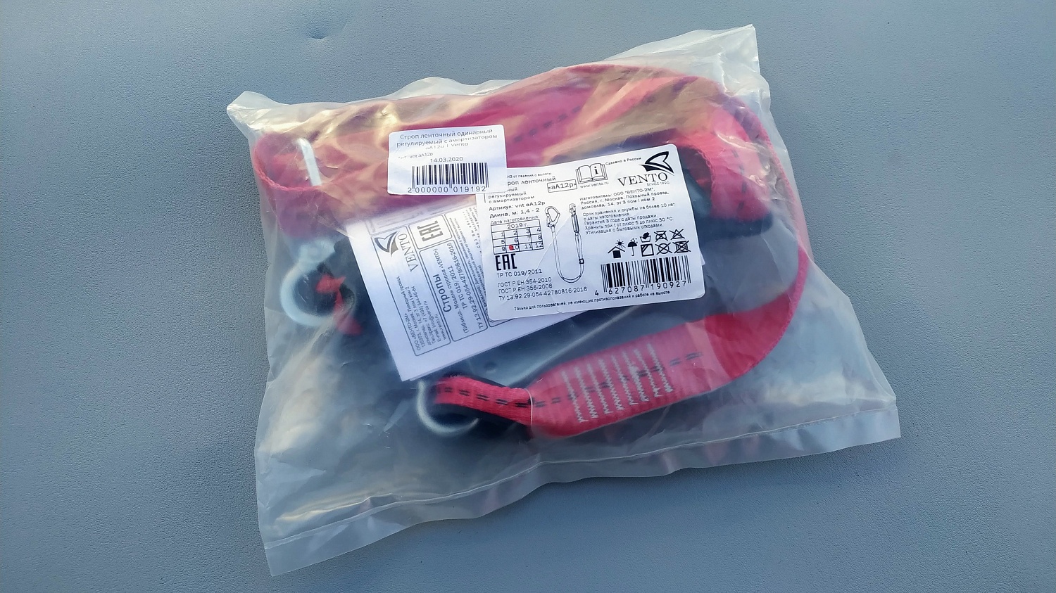 Строп страховочный аА12р | Vento