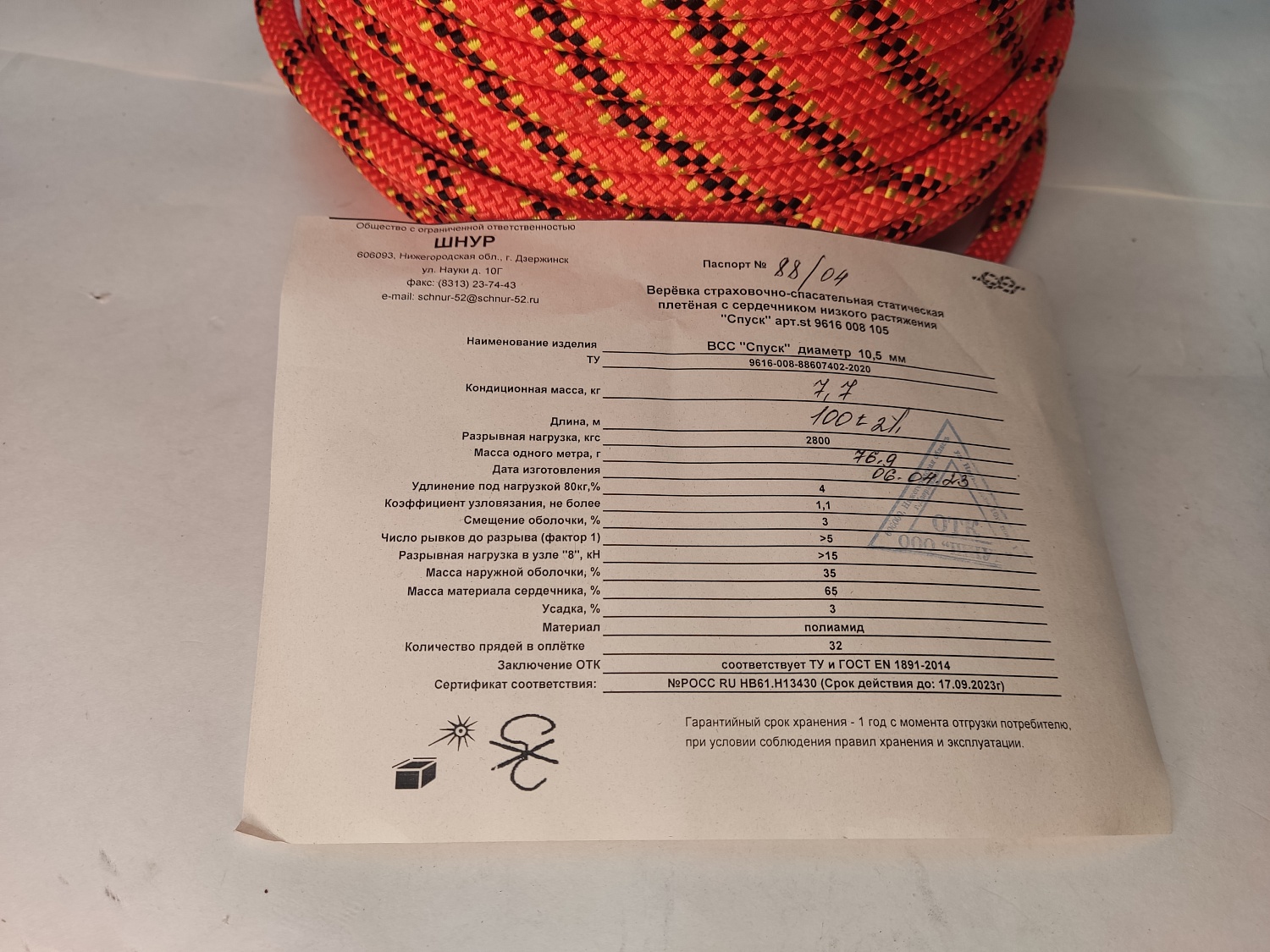 Верёвка статическая Спуск | 10.5 мм | Шнур