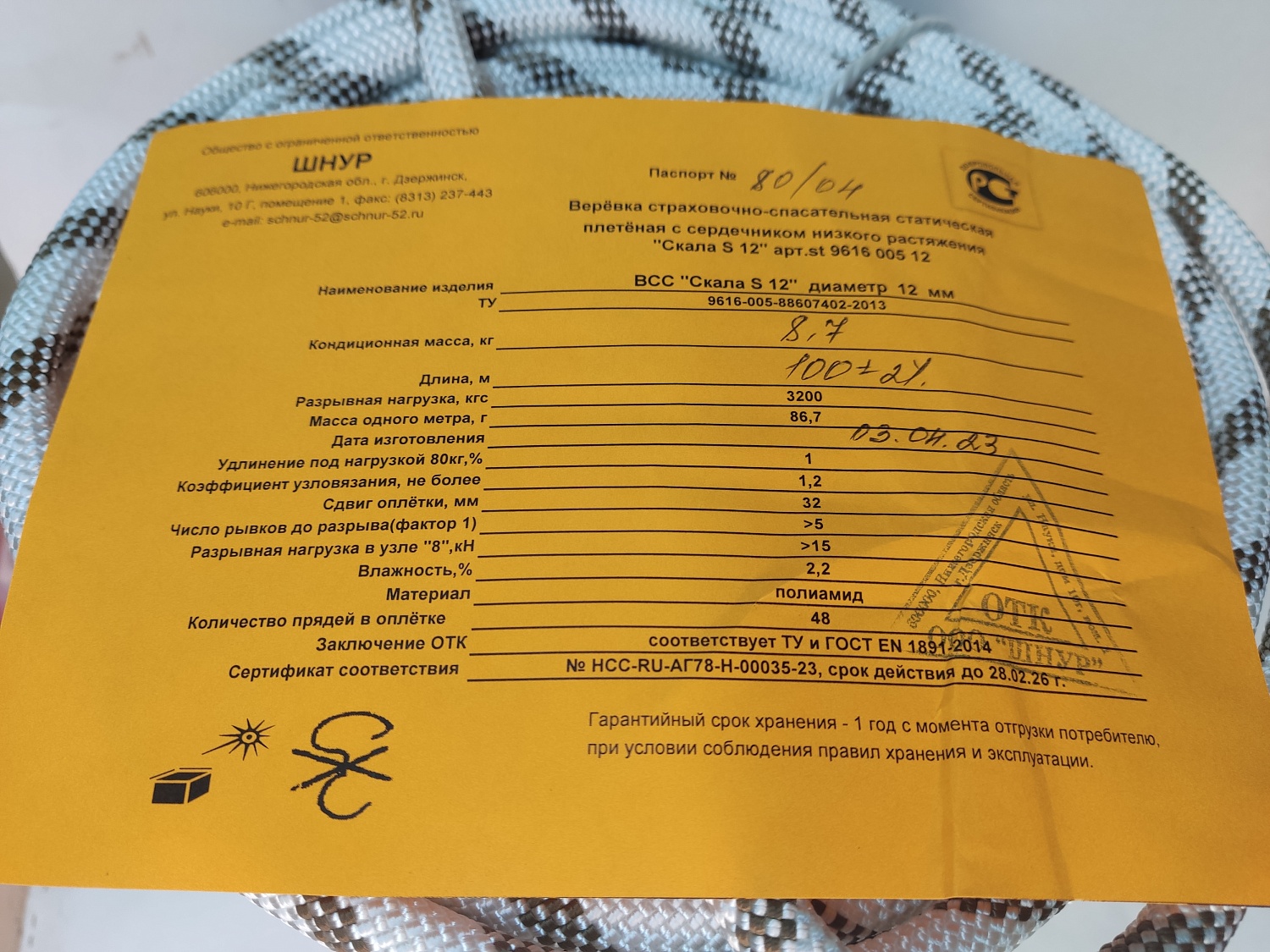 Верёвка статическая Скала S12 | 12 мм | Шнур