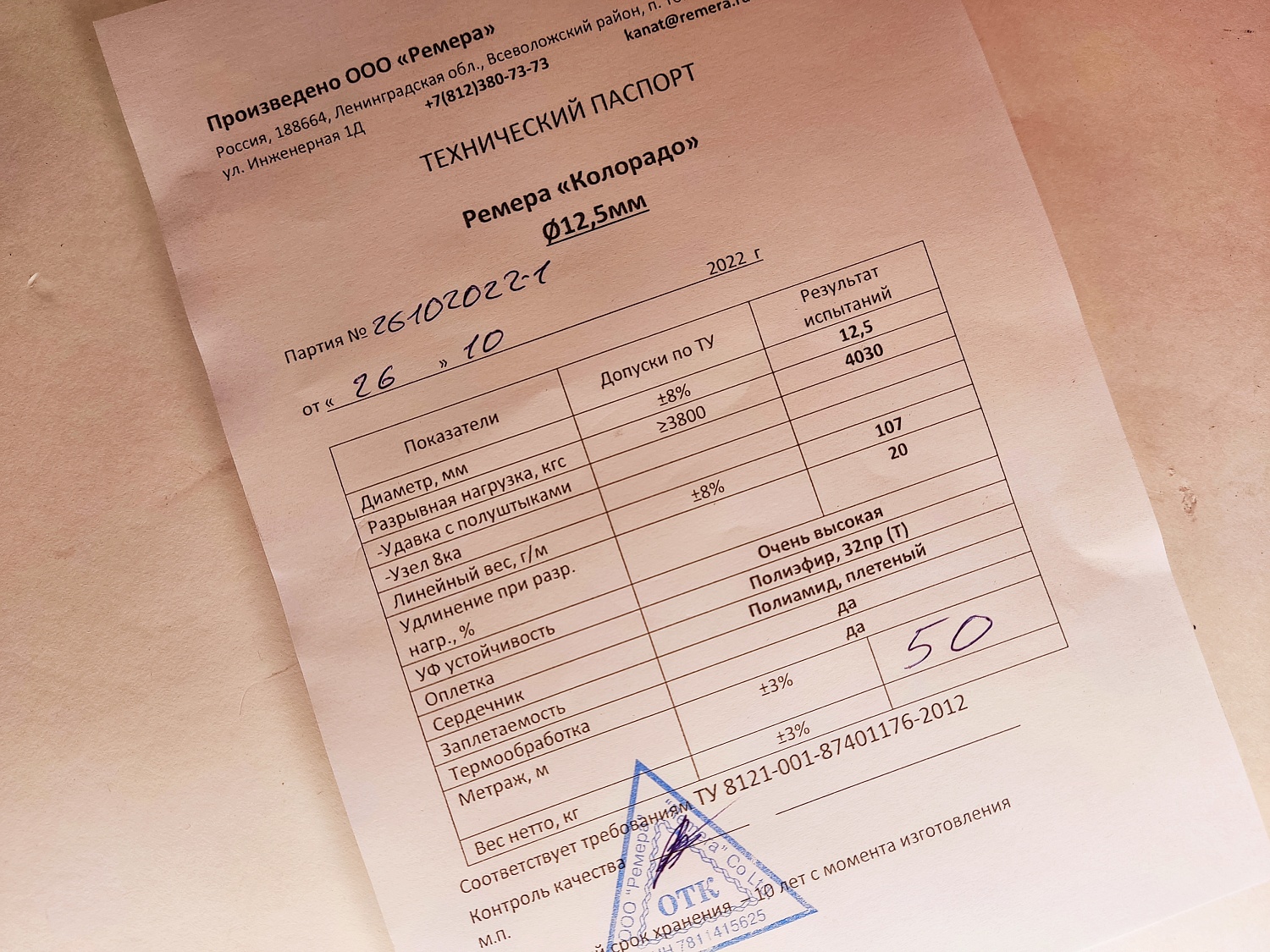 Канат арбористский Колорадо | 12.5 мм | Remera