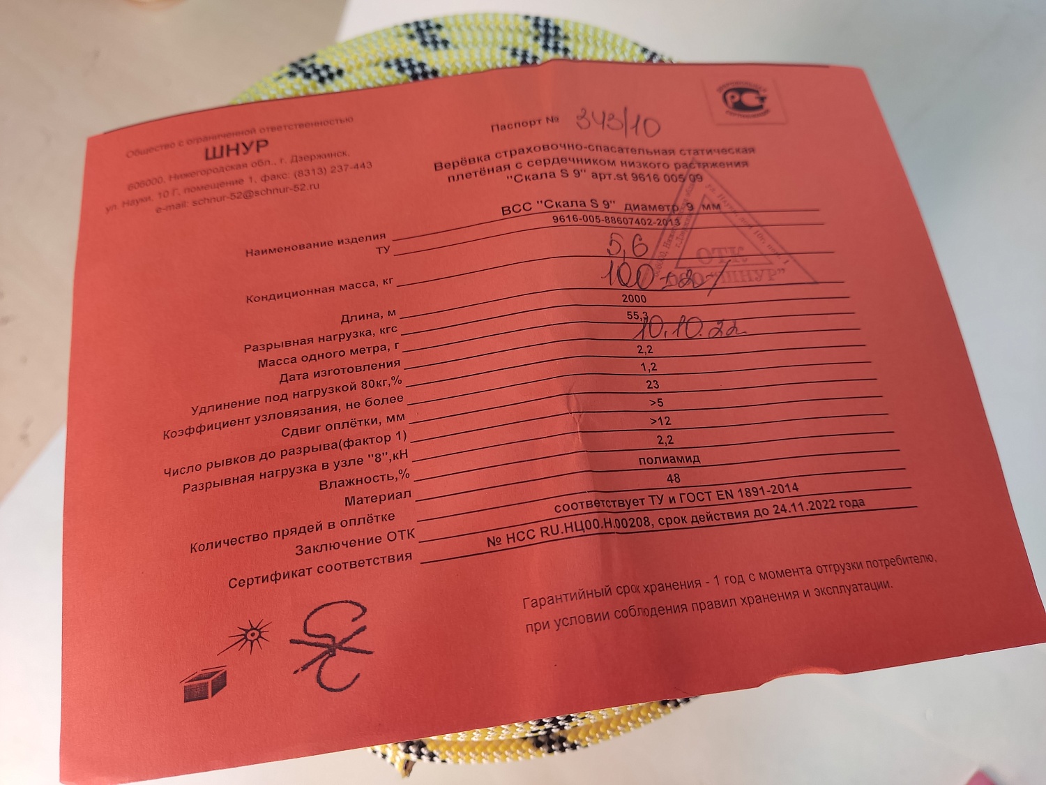 Верёвка статическая Скала S9 | 9 мм | Шнур