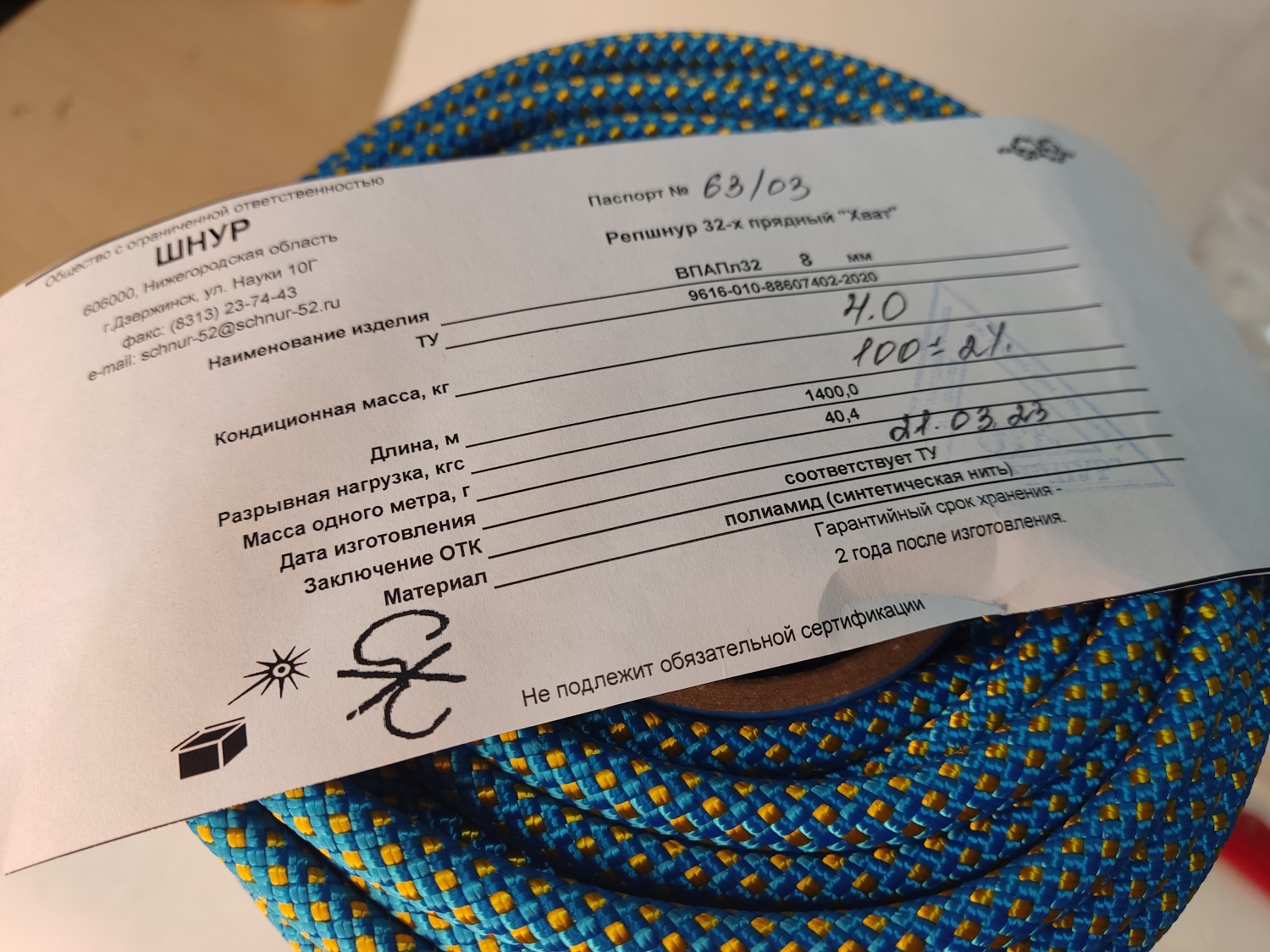 Репшнур Хват | 8 мм | Шнур