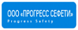Прогресс Сефети Прогресс Сефети
