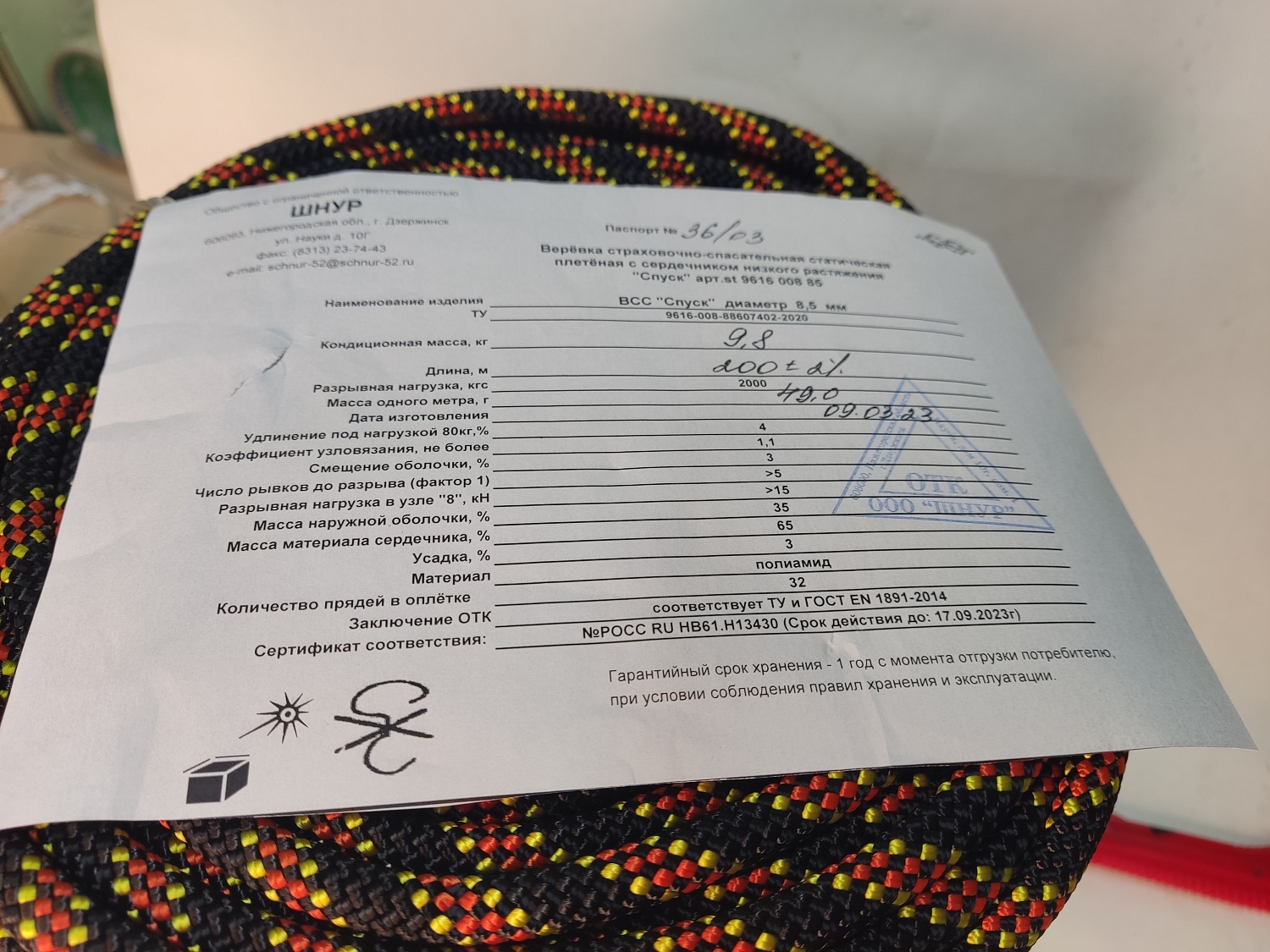 Верёвка статическая Спуск | 8.5 мм | Шнур