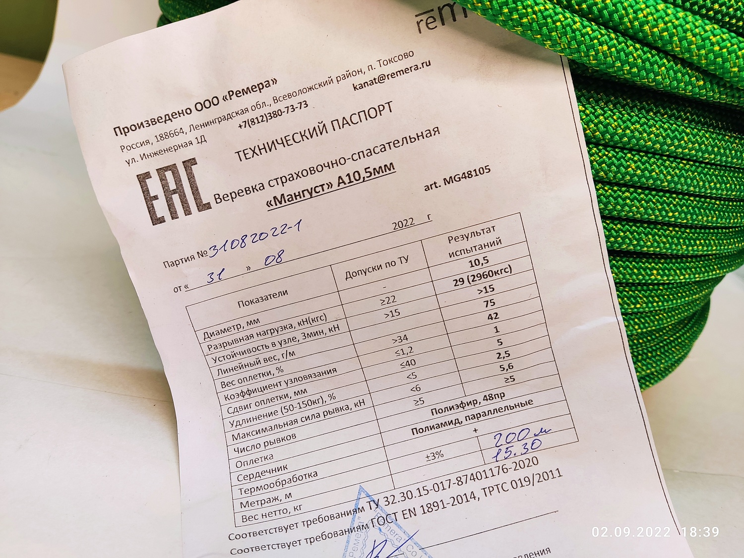 Верёвка страховочно-спасательная Мангуст | 10.5 мм | Remera