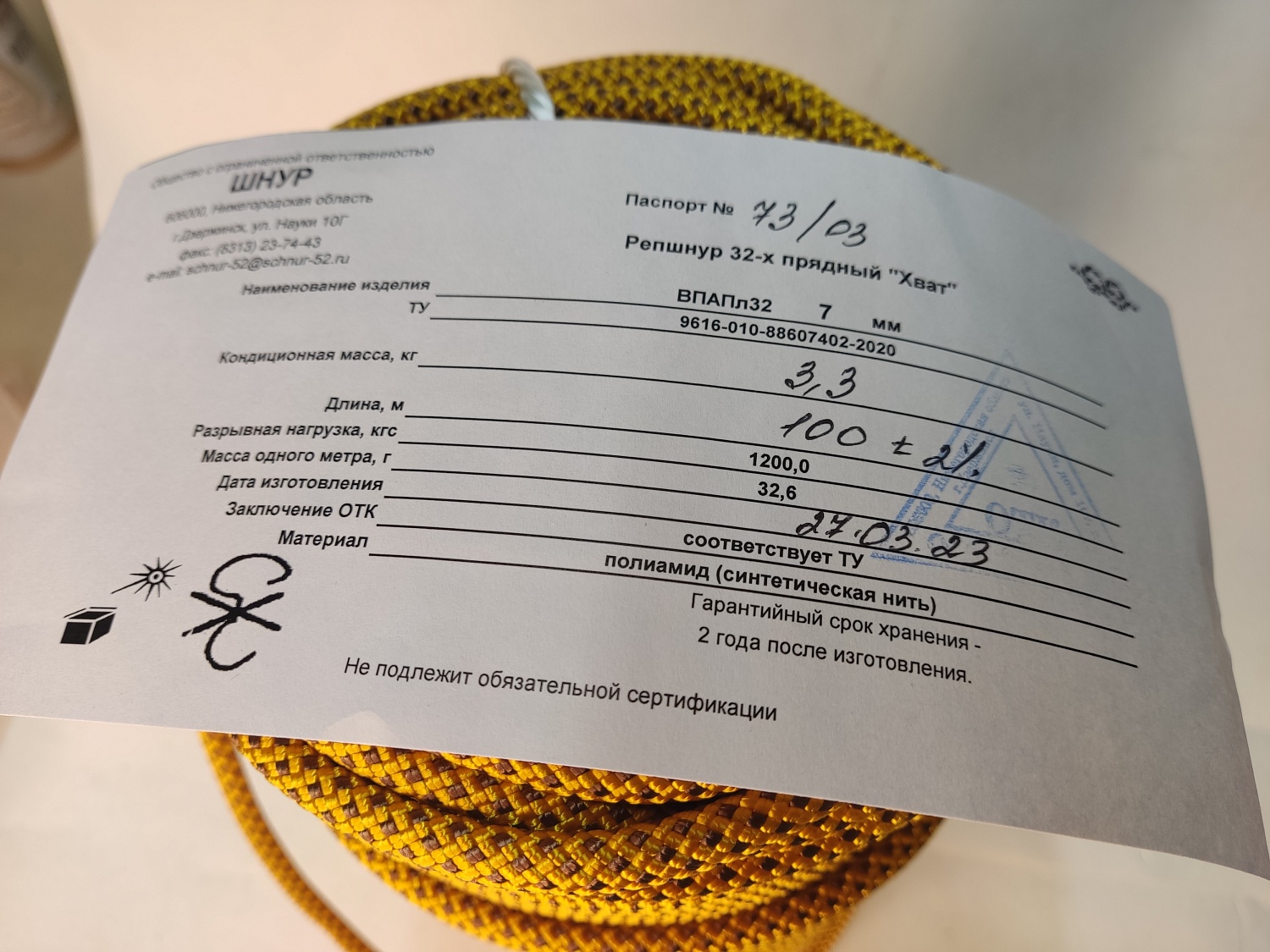 Репшнур Хват | 6 мм | Шнур