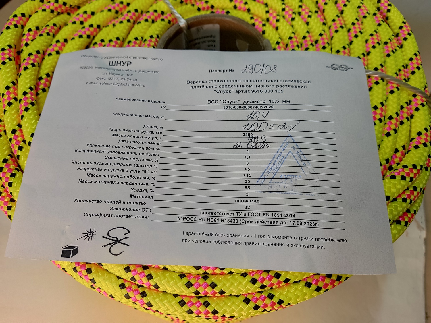 Верёвка статическая Спуск | 10.5 мм | Шнур