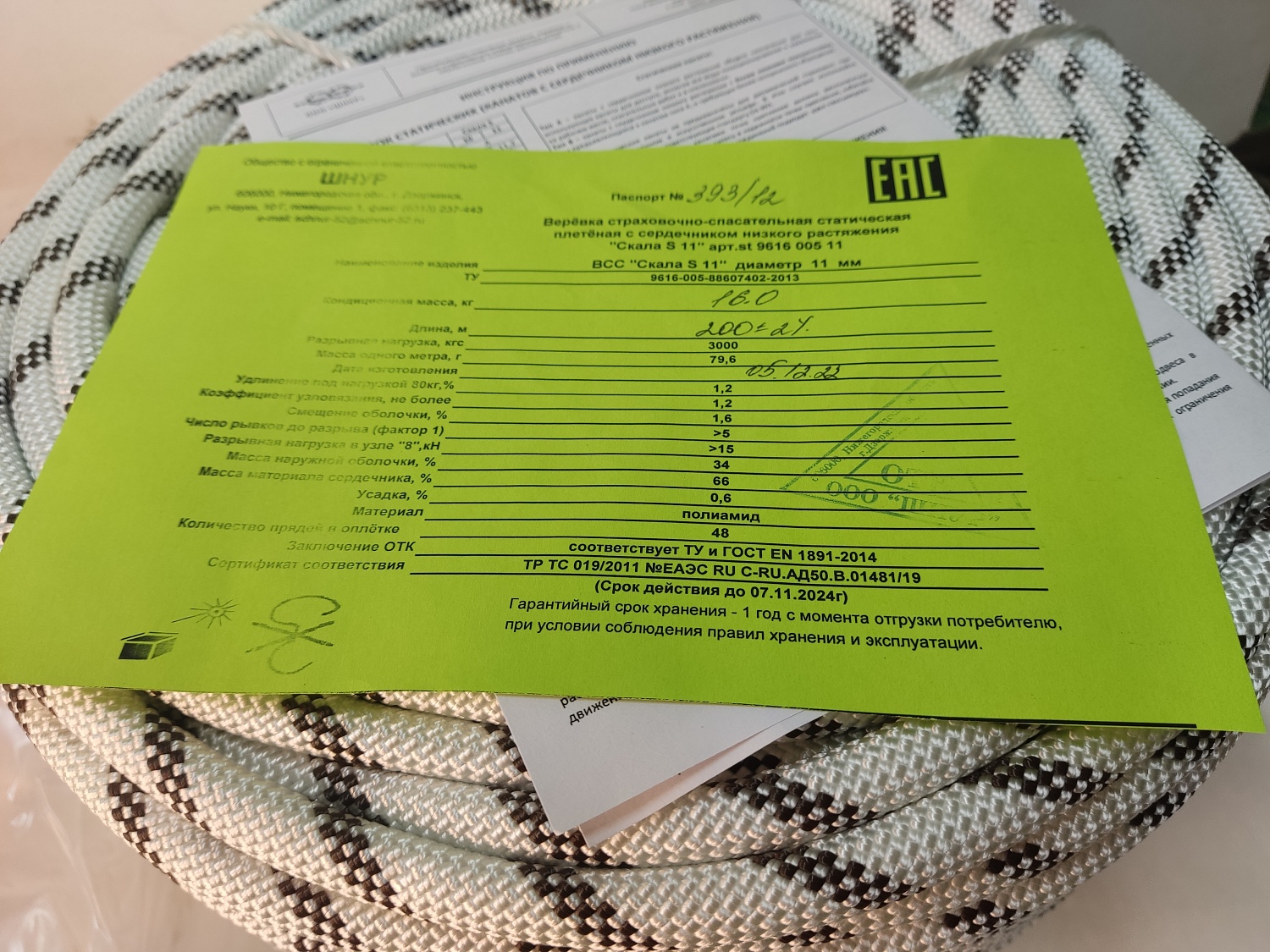 Верёвка статическая Скала S11 | 11 мм | Шнур