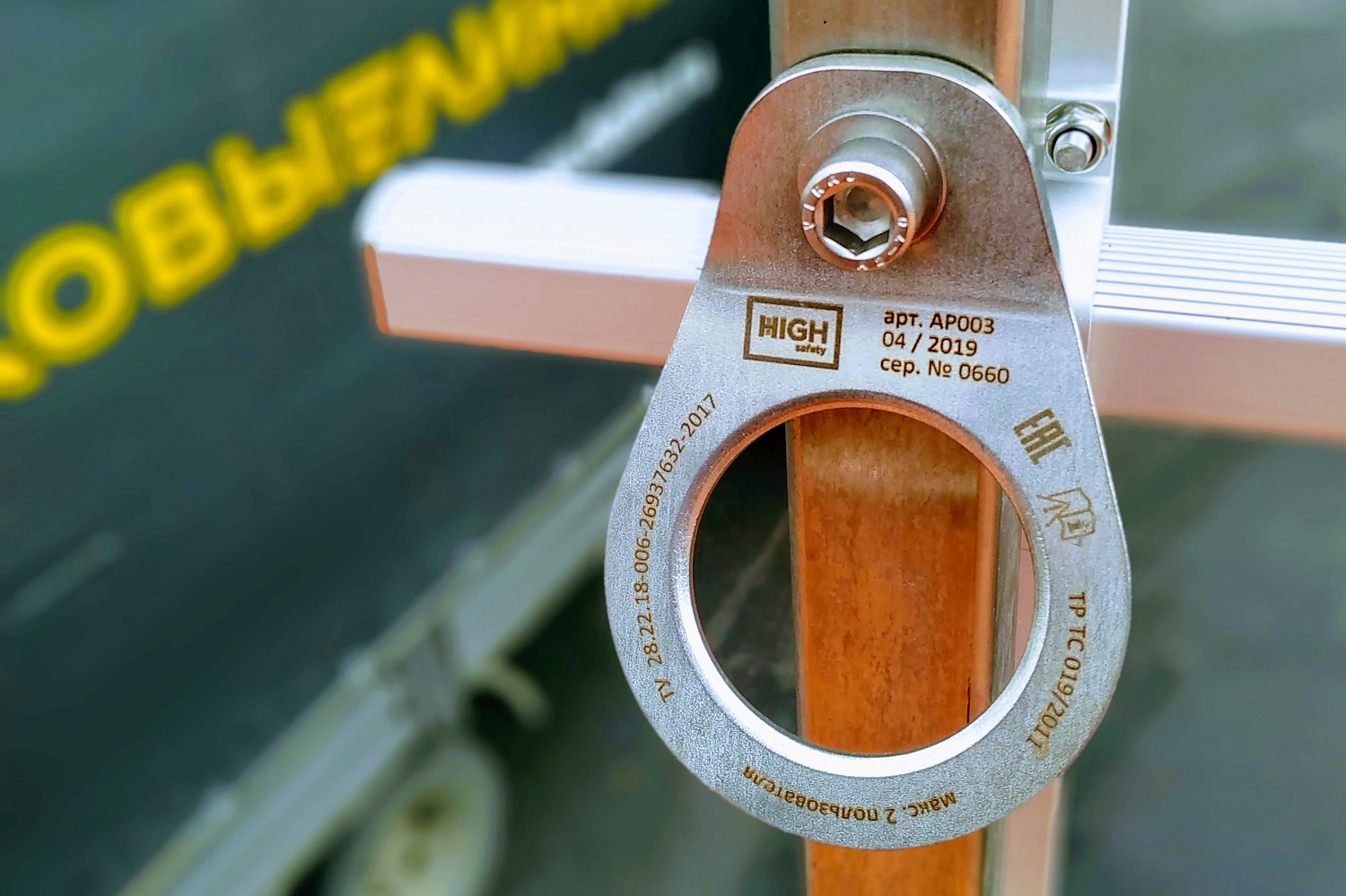 Анкерная точка AP03 | High Safety