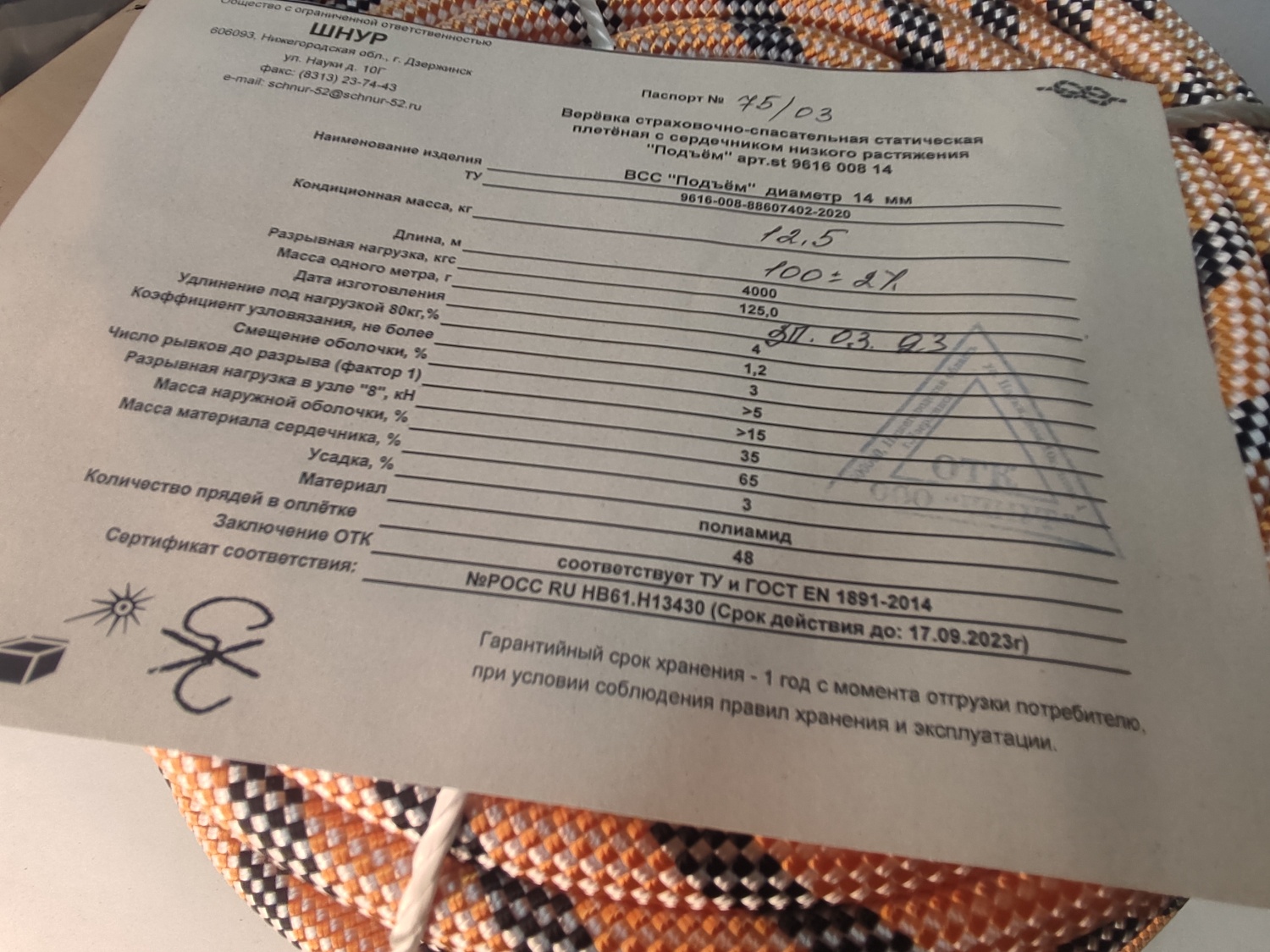 Верёвка статическая Подъём | 14 мм | Шнур