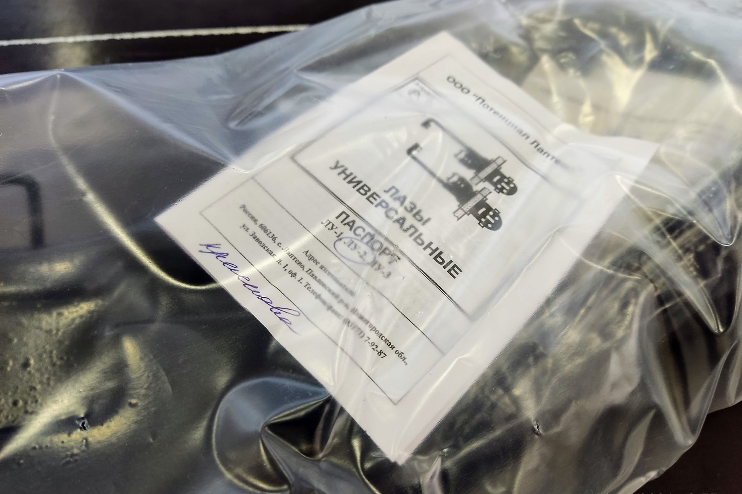 Лазы универсальные ЛУ-2 | Потенциал