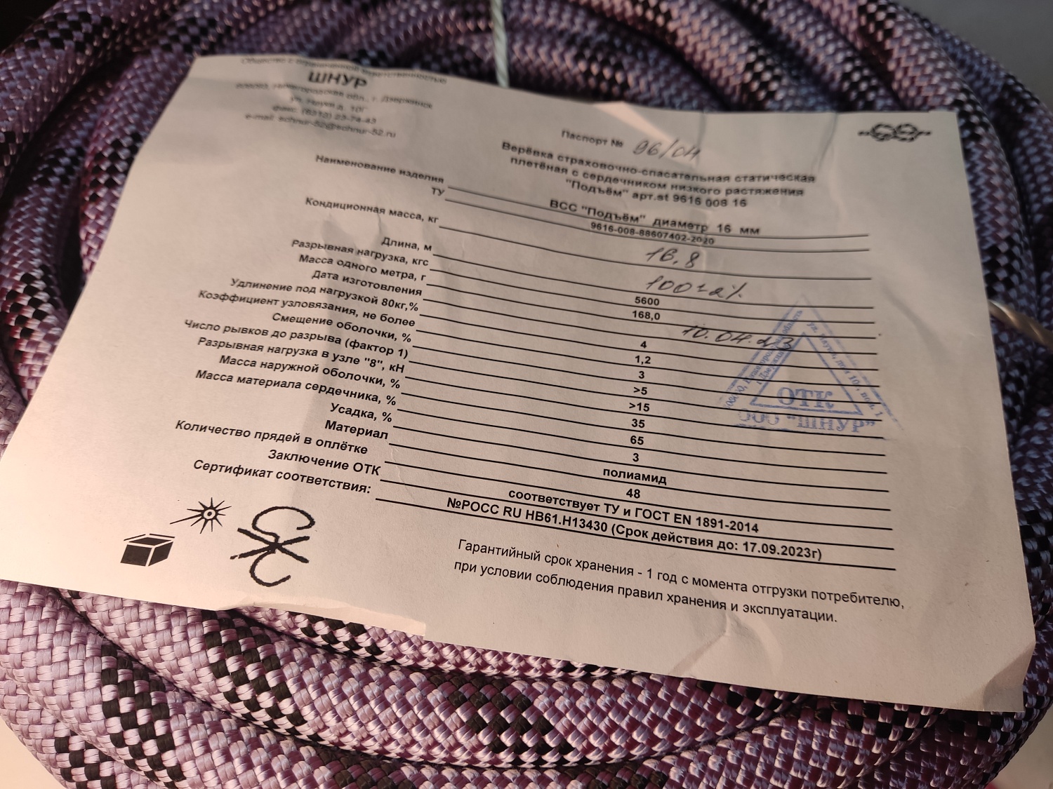 Верёвка статическая Подъём | 16 мм | Шнур