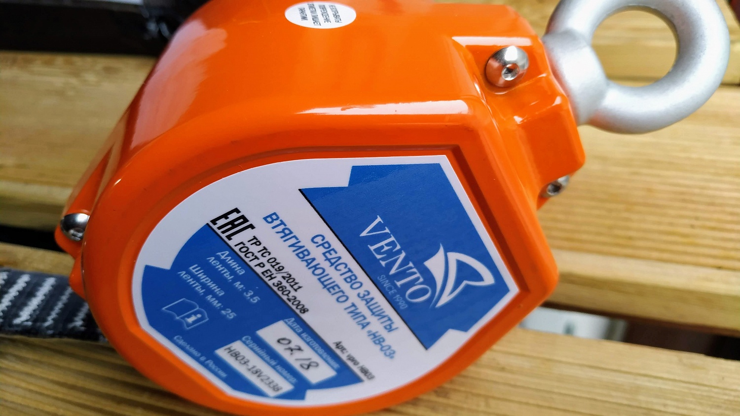 Устройство для страховки втягивающего типа НВ-03 | 3 м | Vento