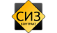 СИЗконтракт СИЗконтракт