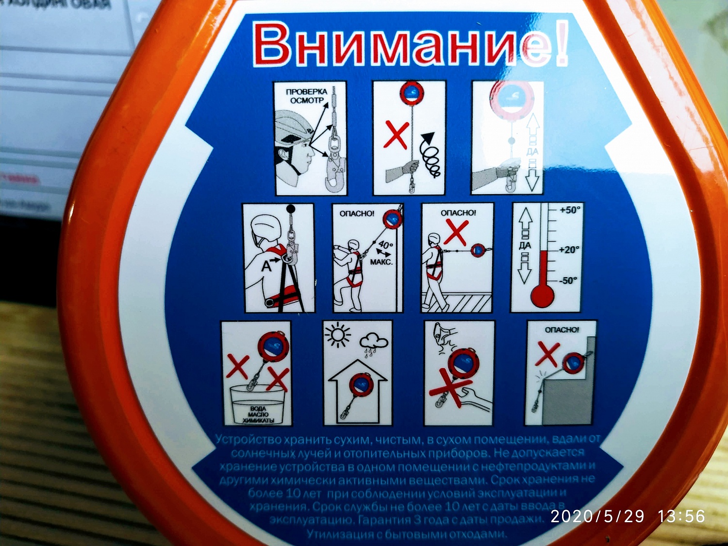 Устройство для страховки втягивающего типа НВ-03 | 3 м | Vento